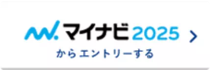 マイナビ2025